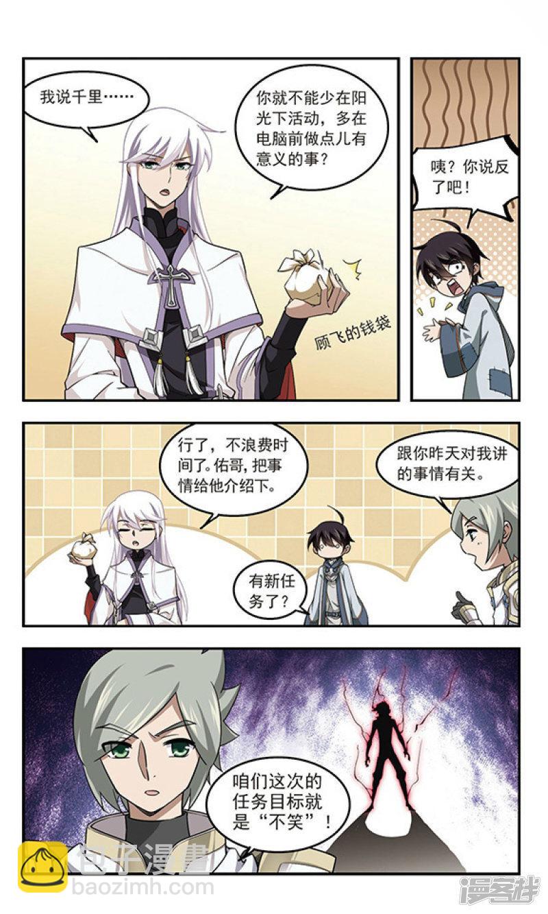 《网游之近战法师漫画》第49话猫的好奇心3 第7页
