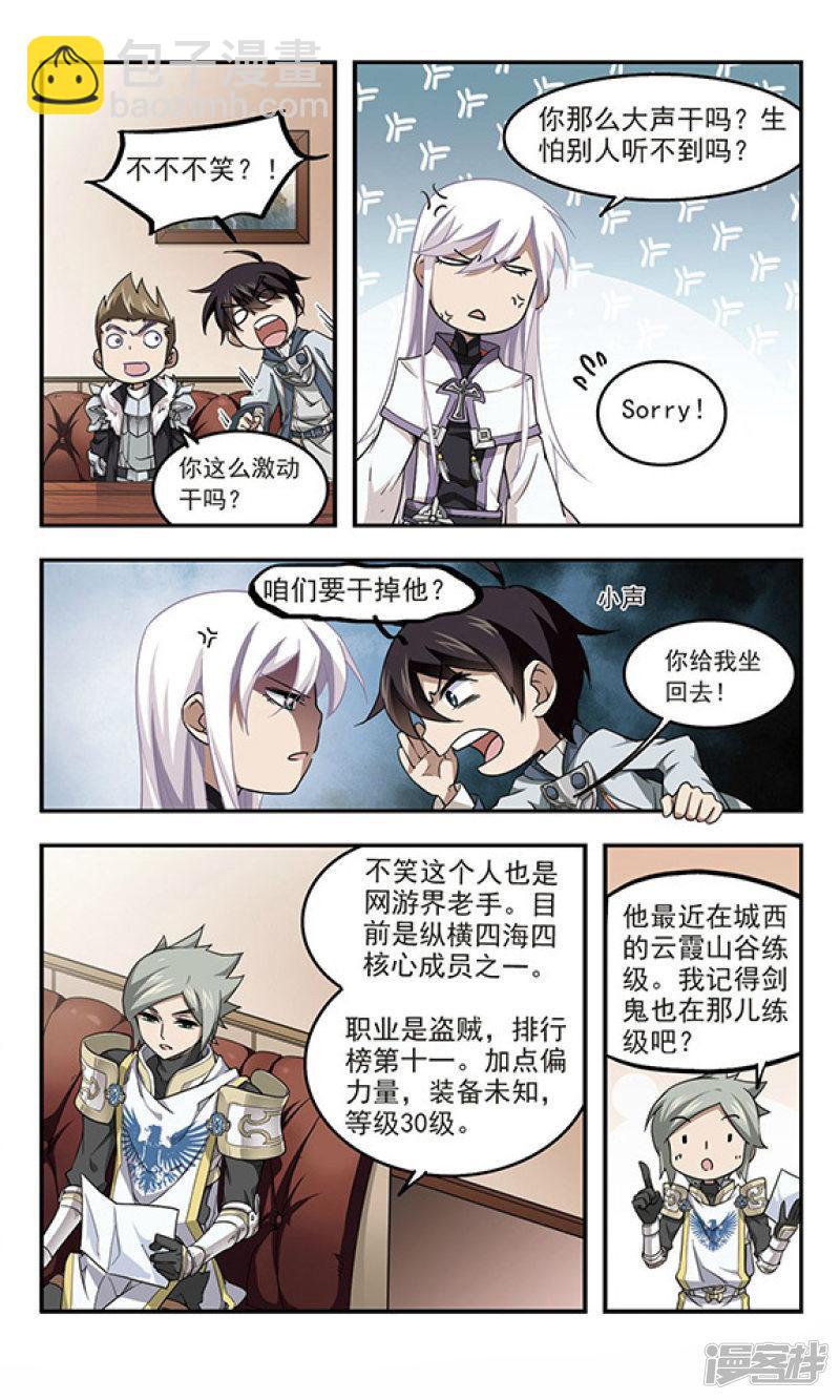 《网游之近战法师漫画》第49话猫的好奇心3 第8页
