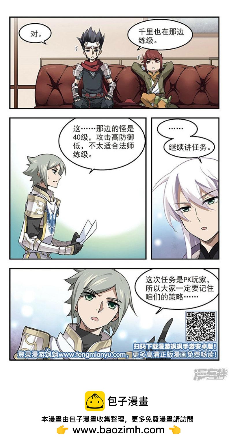 《网游之近战法师漫画》第49话猫的好奇心3 第9页