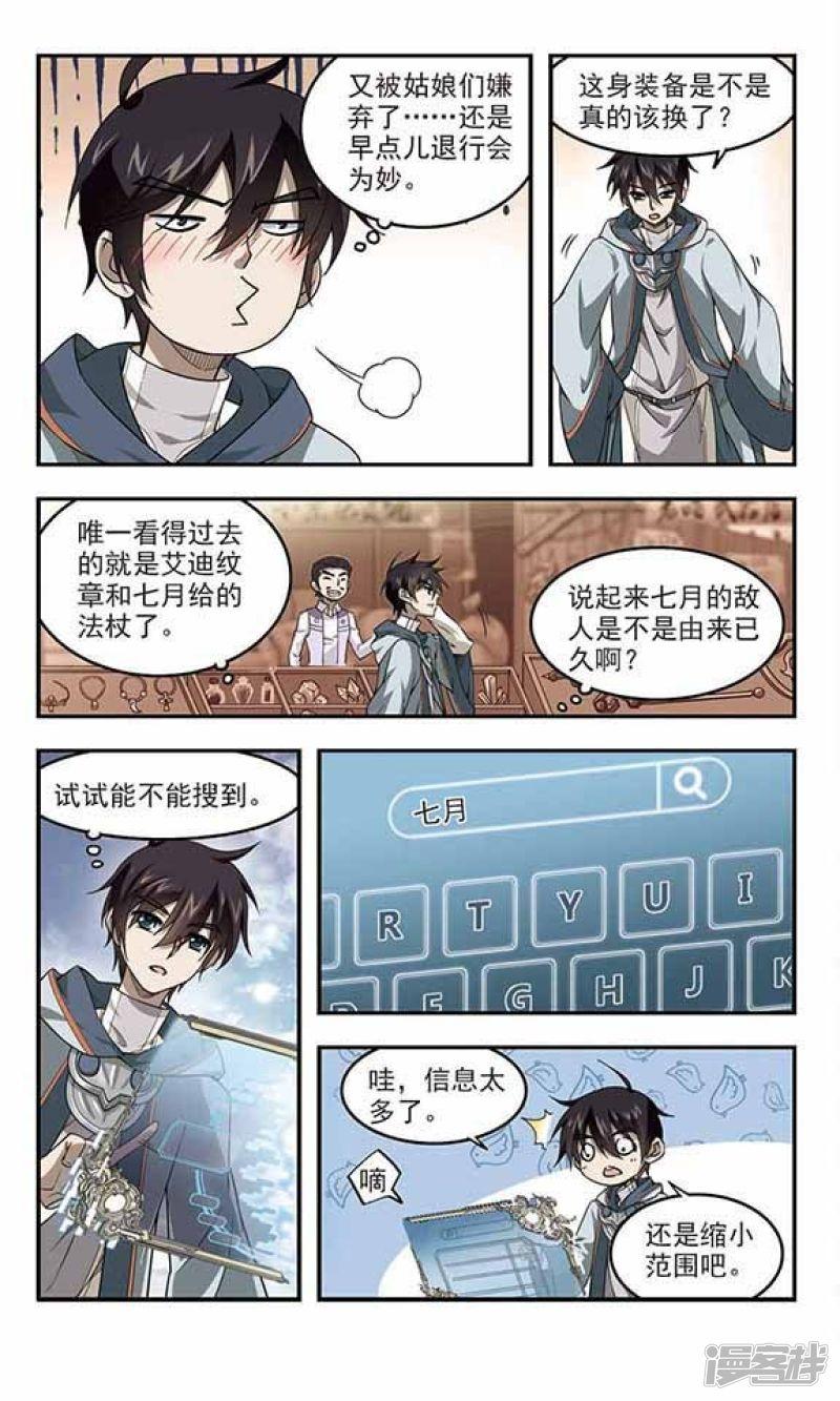 《网游之近战法师漫画》第46话最佳应对方案3 第1页