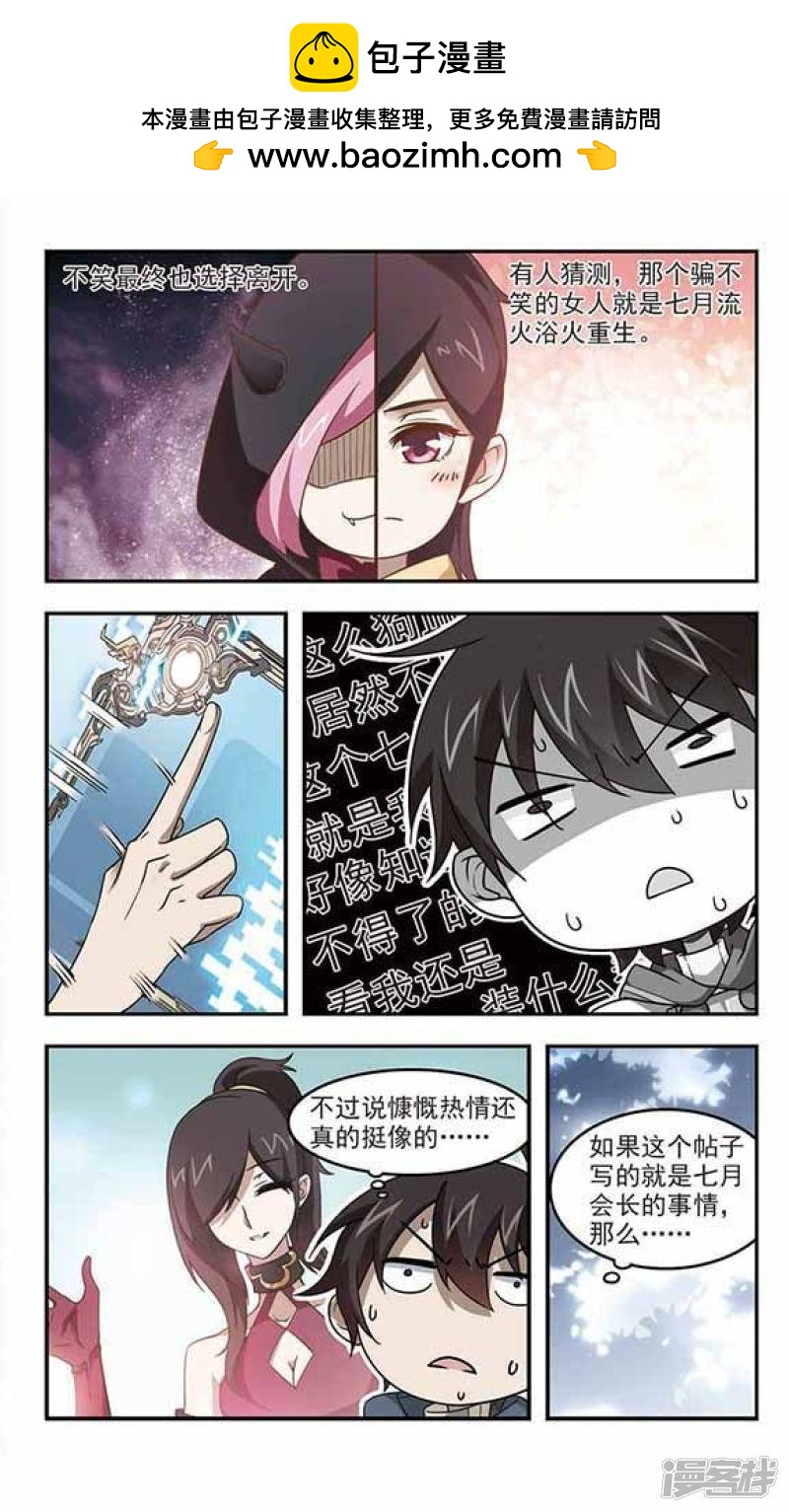 《网游之近战法师漫画》第46话最佳应对方案3 第4页