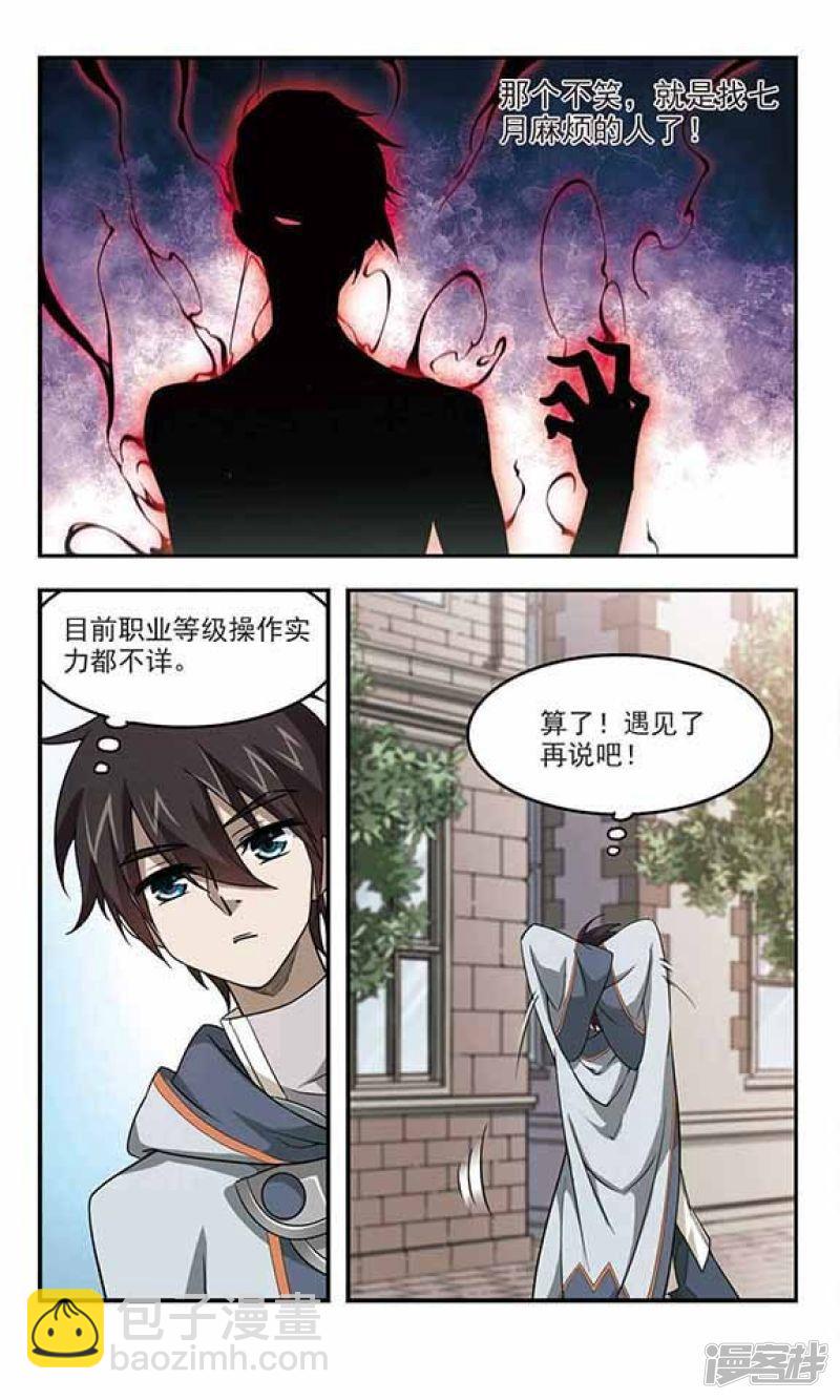 《网游之近战法师漫画》第46话最佳应对方案3 第5页