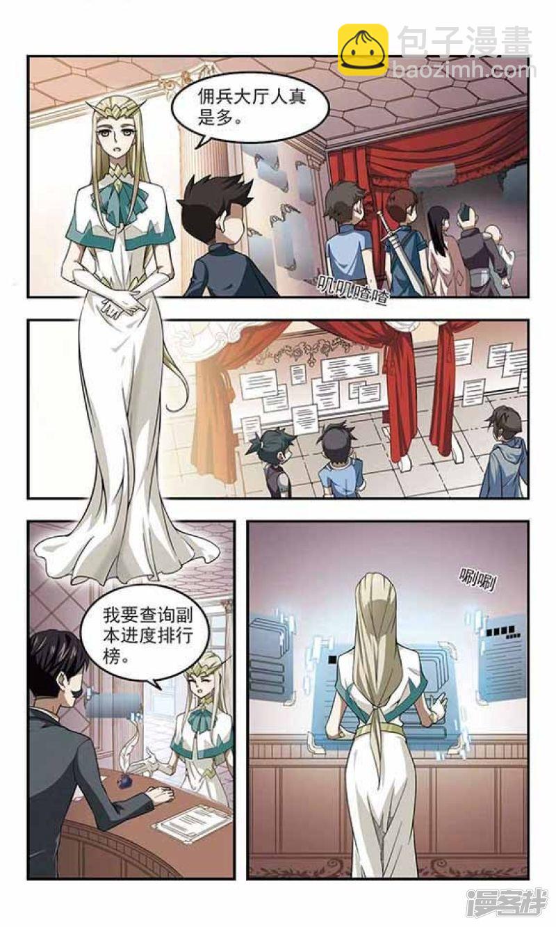 《网游之近战法师漫画》第46话最佳应对方案3 第6页