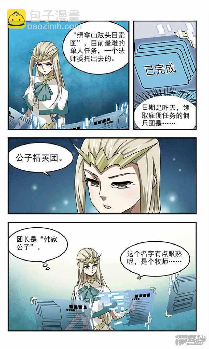 《网游之近战法师漫画》第46话最佳应对方案3 第7页