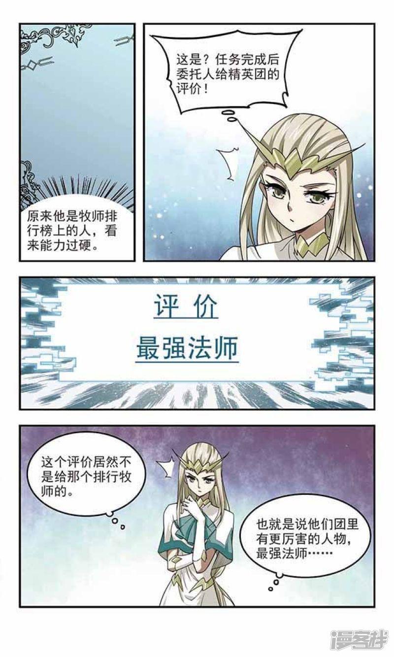 《网游之近战法师漫画》第46话最佳应对方案3 第8页
