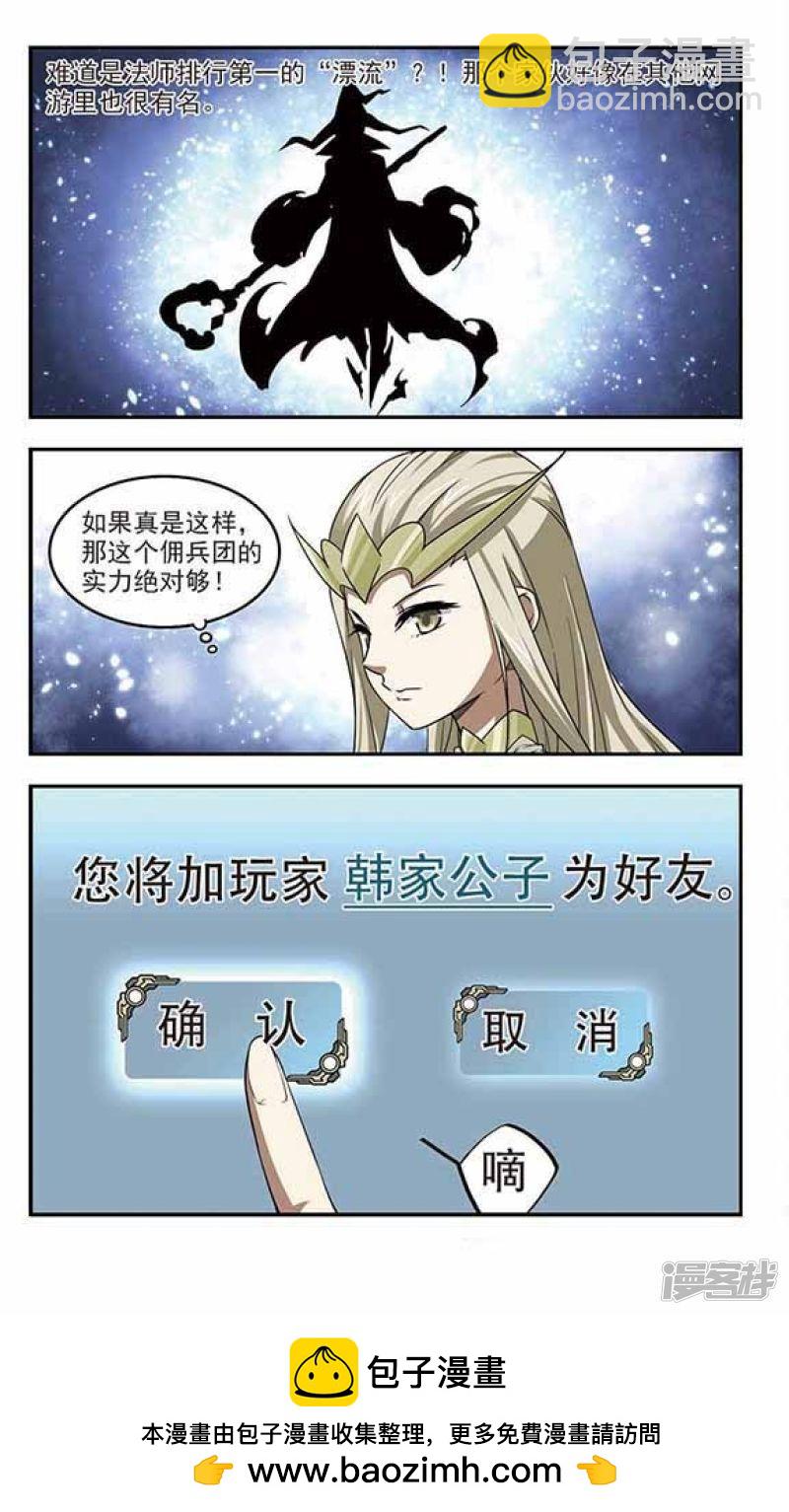 《网游之近战法师漫画》第46话最佳应对方案3 第9页