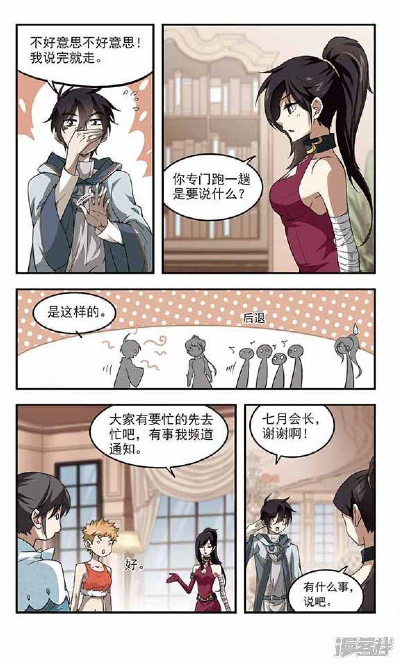 《网游之近战法师漫画》第45话最佳应对方案2 第1页