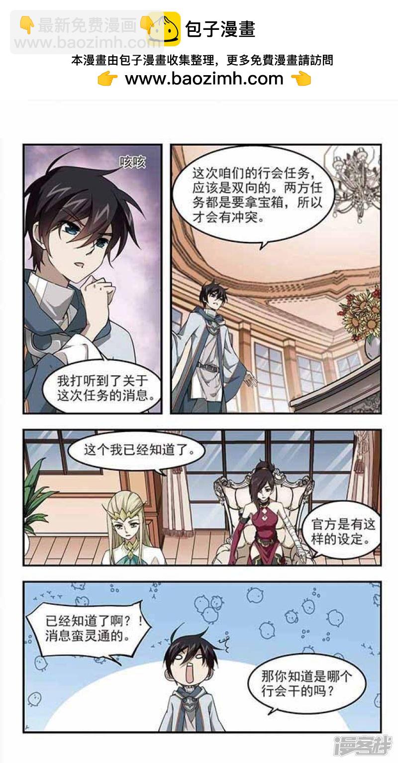 《网游之近战法师漫画》第45话最佳应对方案2 第2页