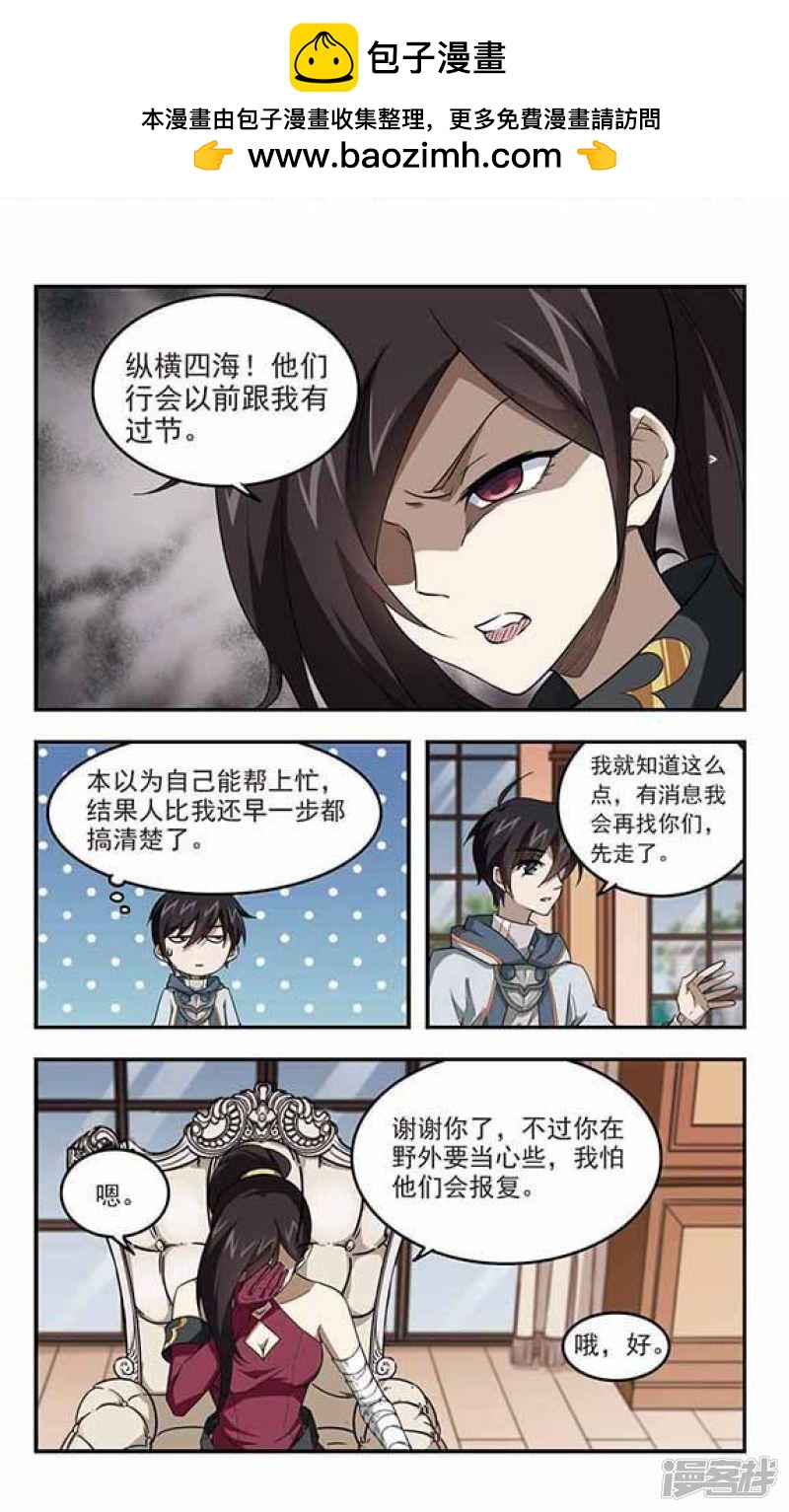 《网游之近战法师漫画》第45话最佳应对方案2 第3页