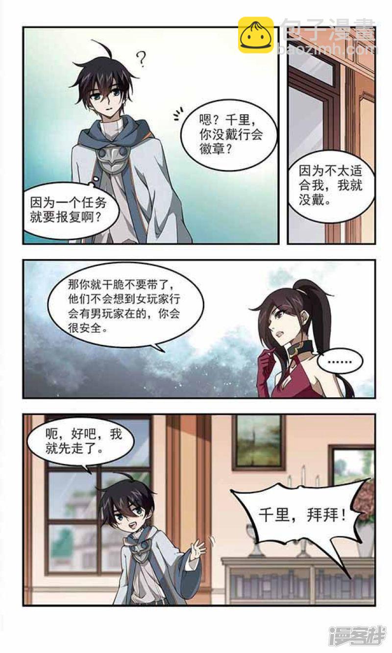 《网游之近战法师漫画》第45话最佳应对方案2 第4页