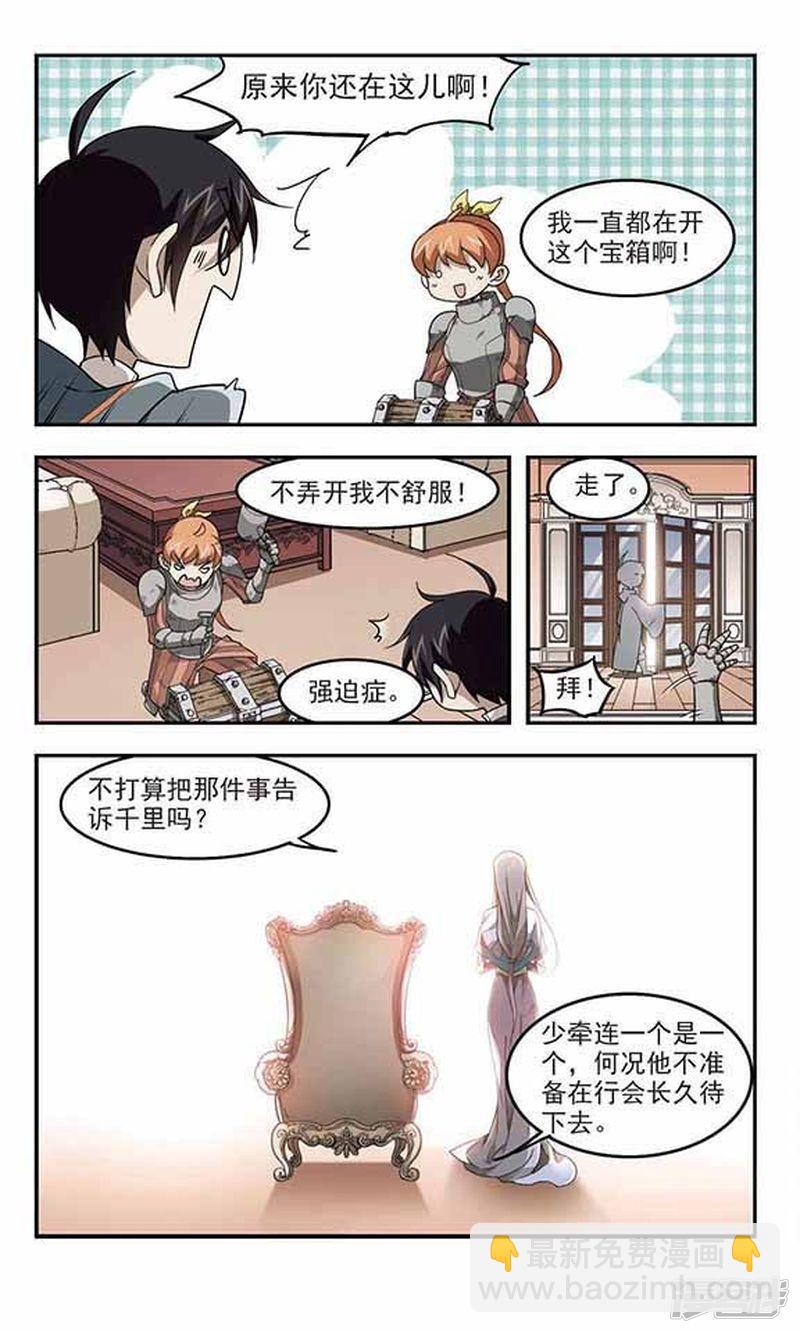 《网游之近战法师漫画》第45话最佳应对方案2 第5页