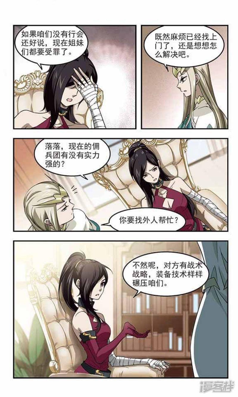 《网游之近战法师漫画》第45话最佳应对方案2 第6页