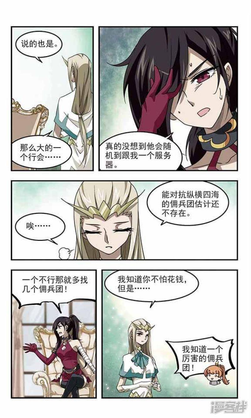 《网游之近战法师漫画》第45话最佳应对方案2 第7页