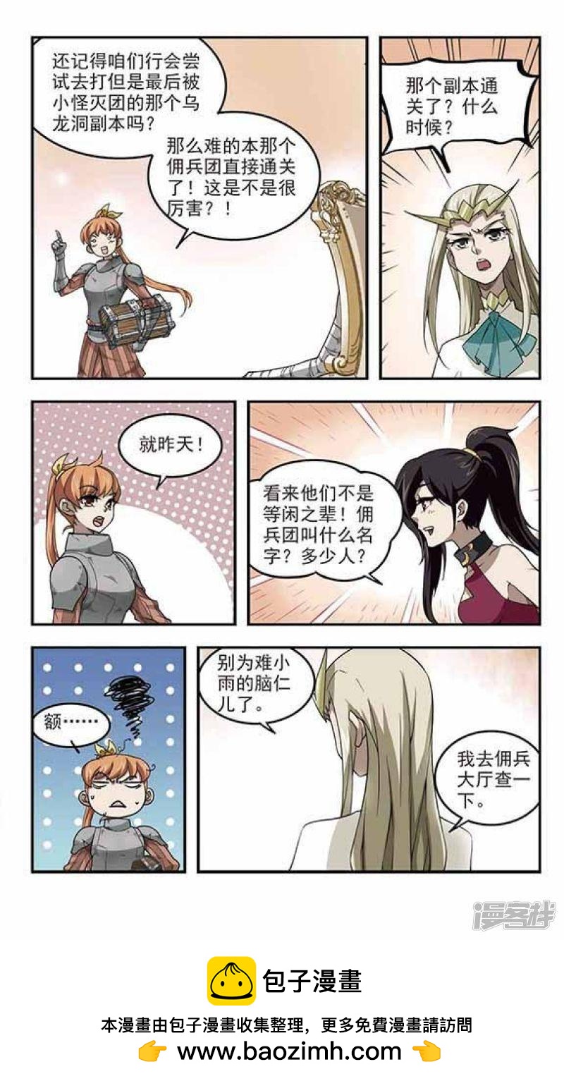 《网游之近战法师漫画》第45话最佳应对方案2 第8页