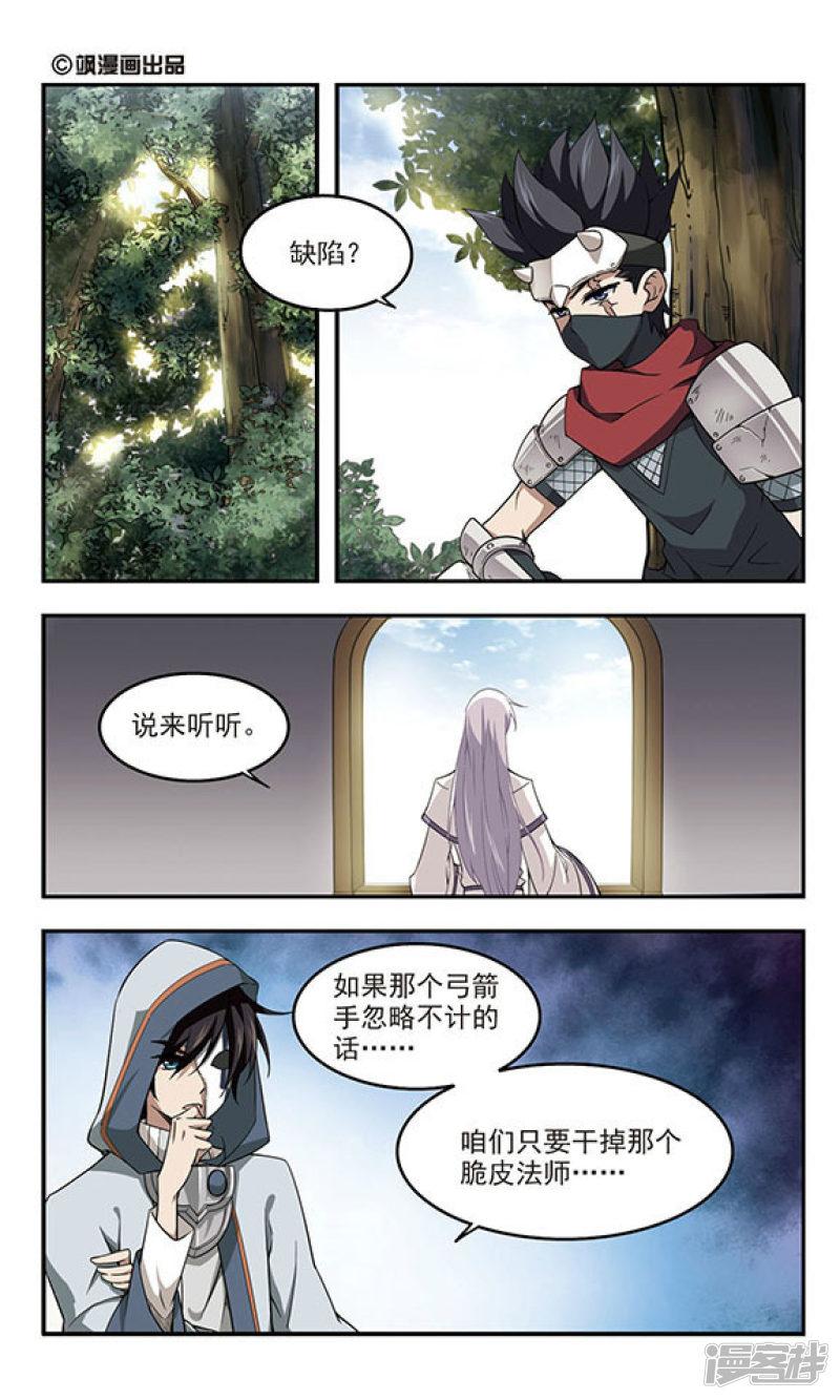 《网游之近战法师漫画》第53话计划之中的变化1 第1页