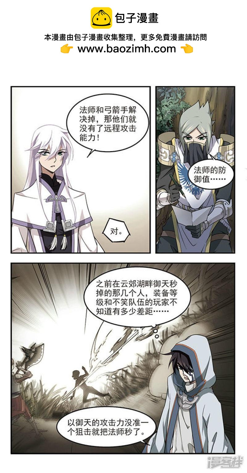 《网游之近战法师漫画》第53话计划之中的变化1 第2页