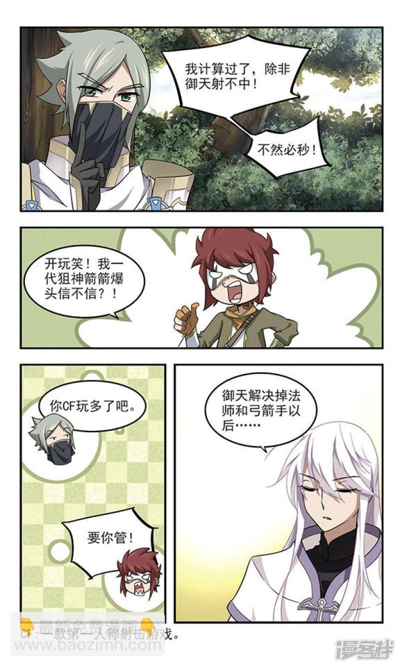 《网游之近战法师漫画》第53话计划之中的变化1 第3页