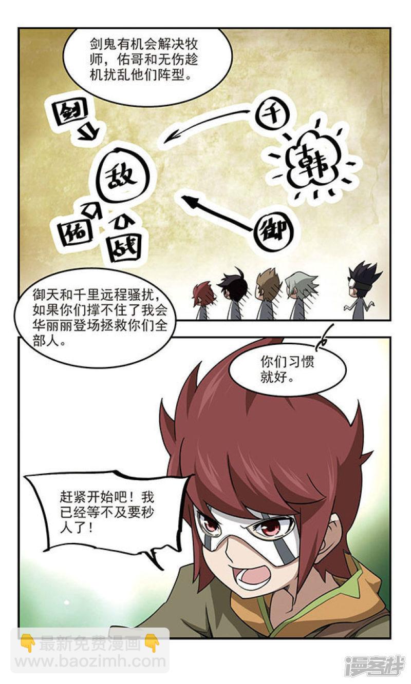 《网游之近战法师漫画》第53话计划之中的变化1 第4页