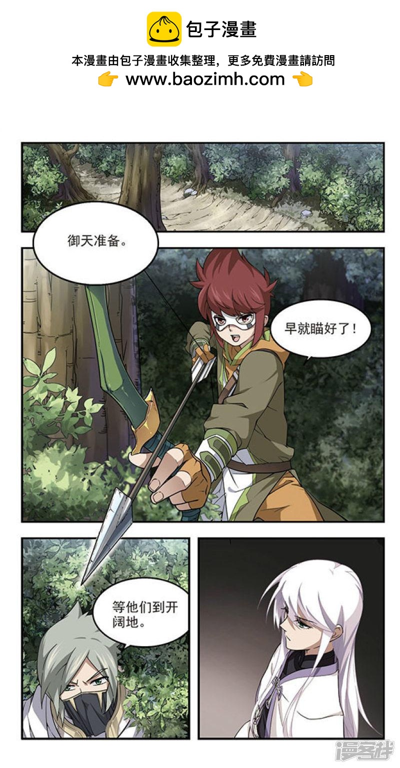 《网游之近战法师漫画》第53话计划之中的变化1 第5页