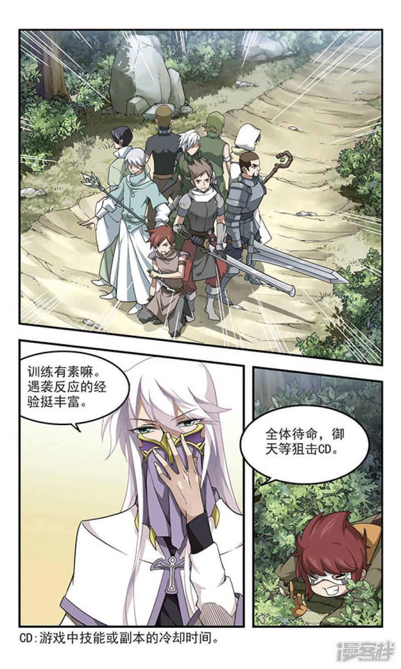 《网游之近战法师漫画》第54话计划之中的变化2 第1页