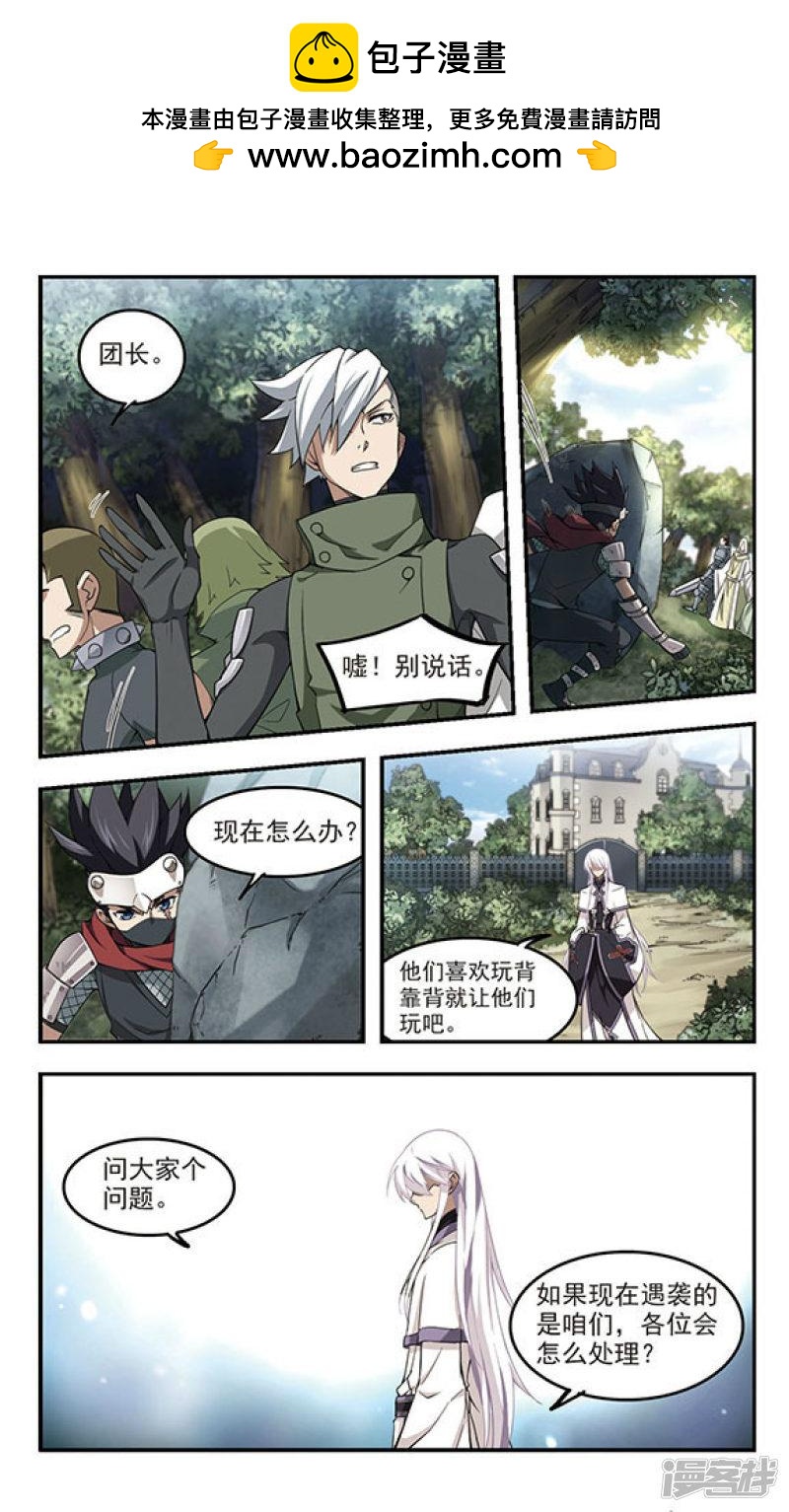 《网游之近战法师漫画》第54话计划之中的变化2 第2页