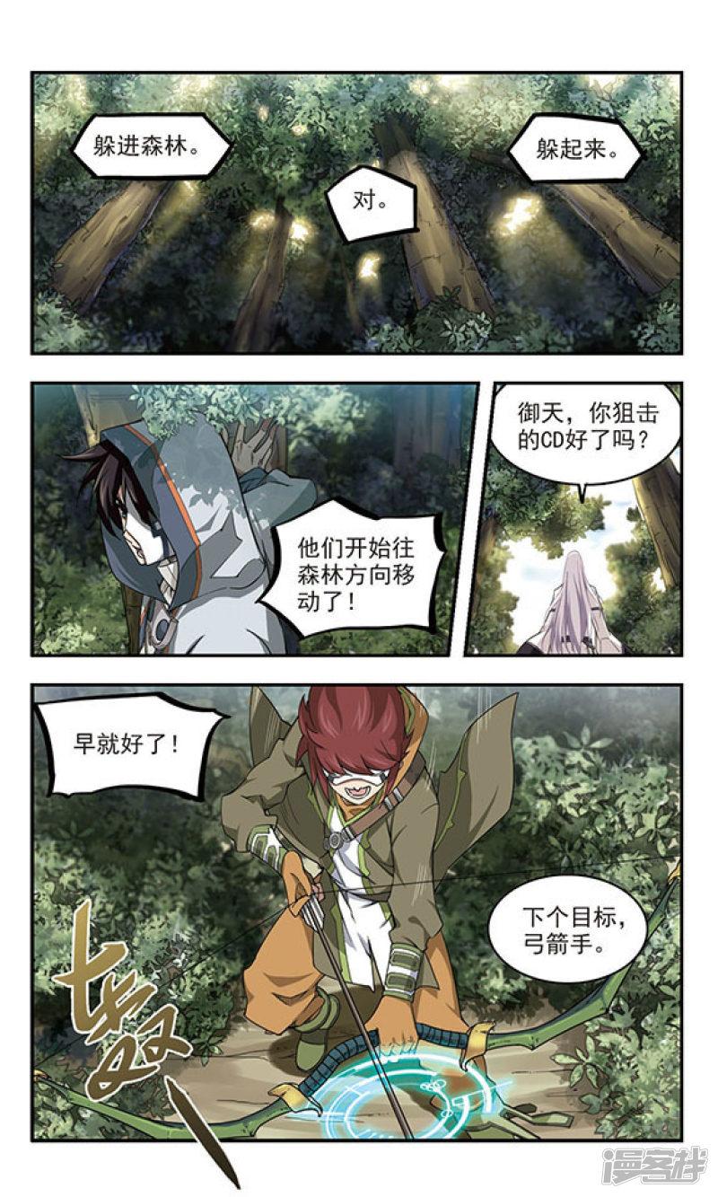 《网游之近战法师漫画》第54话计划之中的变化2 第3页