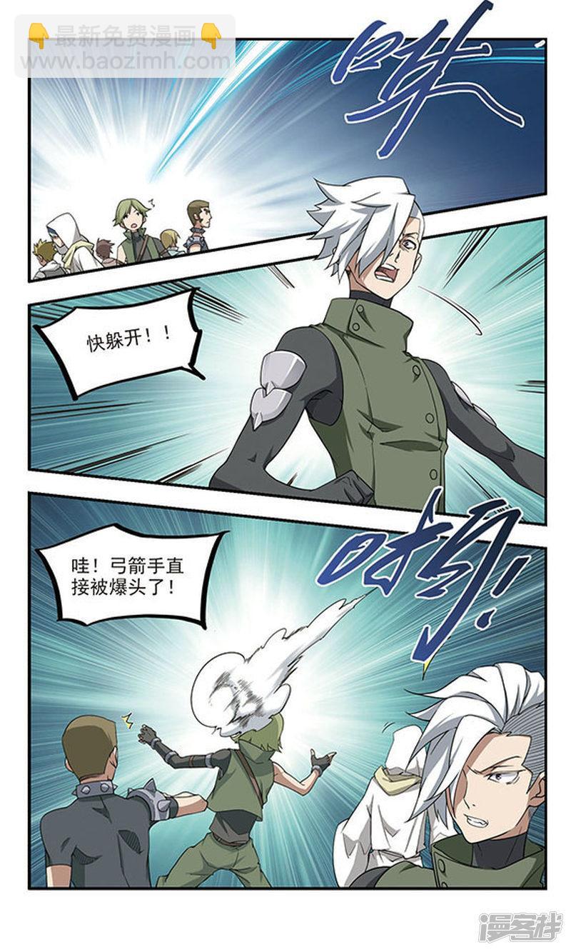 《网游之近战法师漫画》第54话计划之中的变化2 第4页