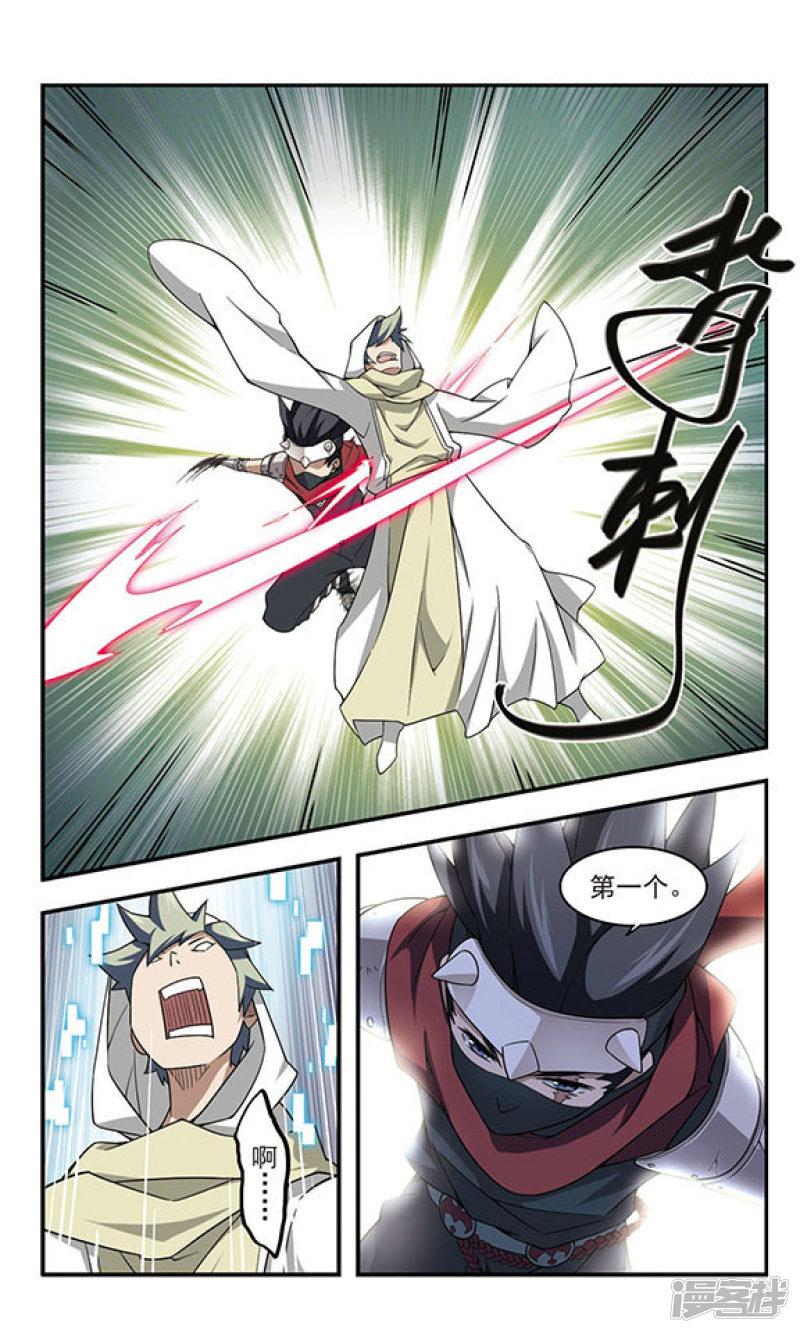 《网游之近战法师漫画》第54话计划之中的变化2 第6页