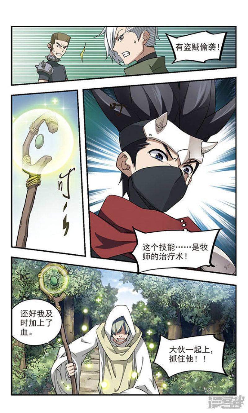 《网游之近战法师漫画》第54话计划之中的变化2 第7页