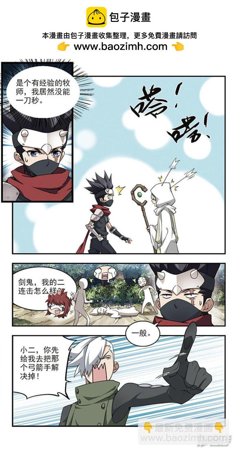 《网游之近战法师漫画》第54话计划之中的变化2 第8页