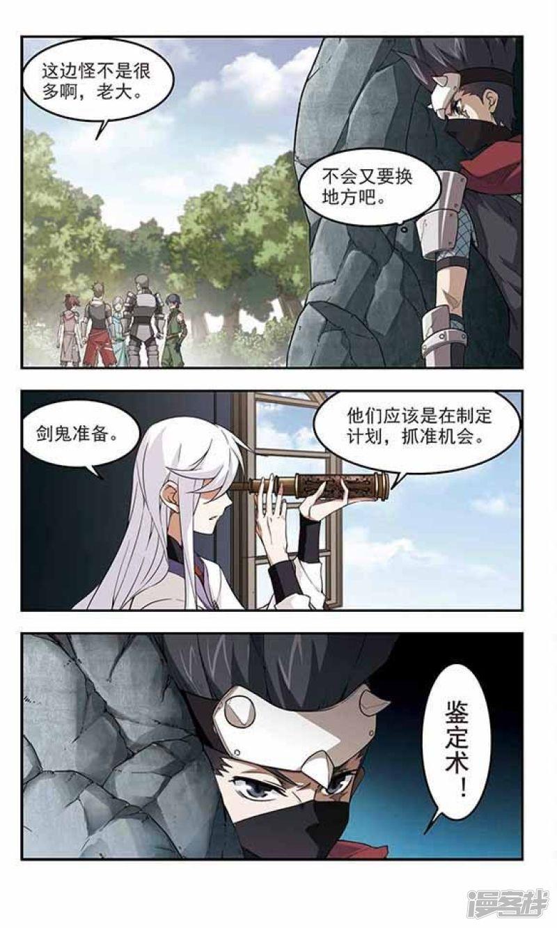 《网游之近战法师漫画》第52话作战开始3 第1页