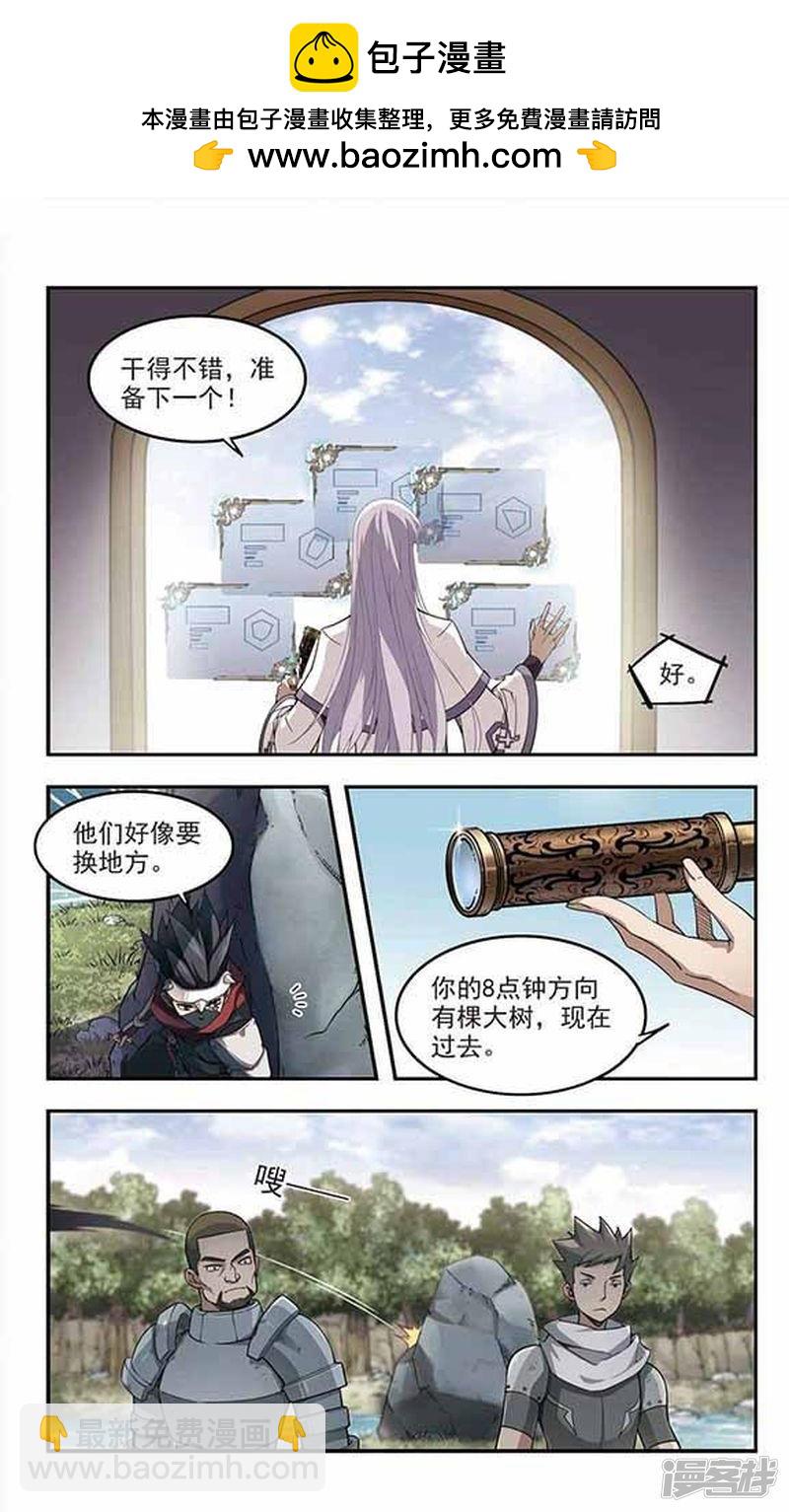 《网游之近战法师漫画》第52话作战开始3 第2页