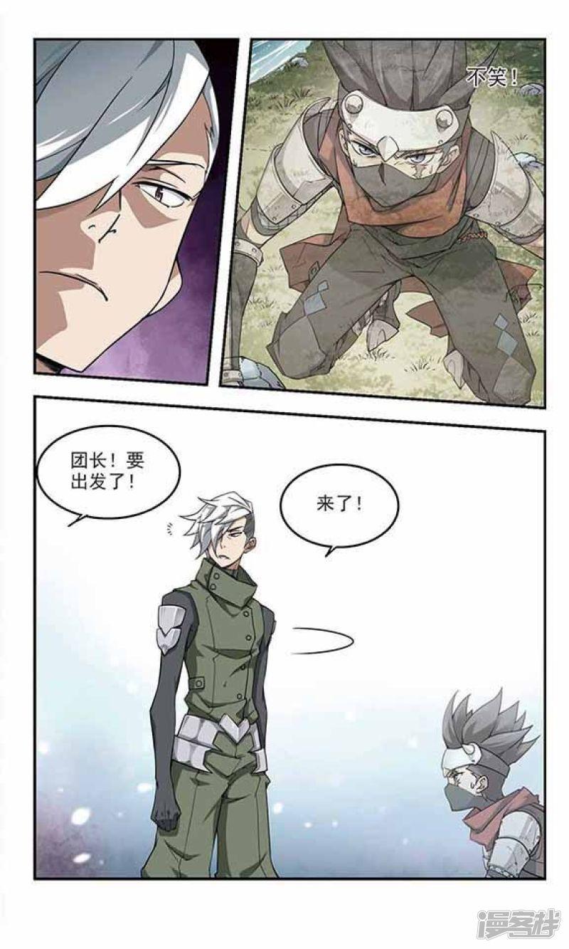 《网游之近战法师漫画》第52话作战开始3 第4页