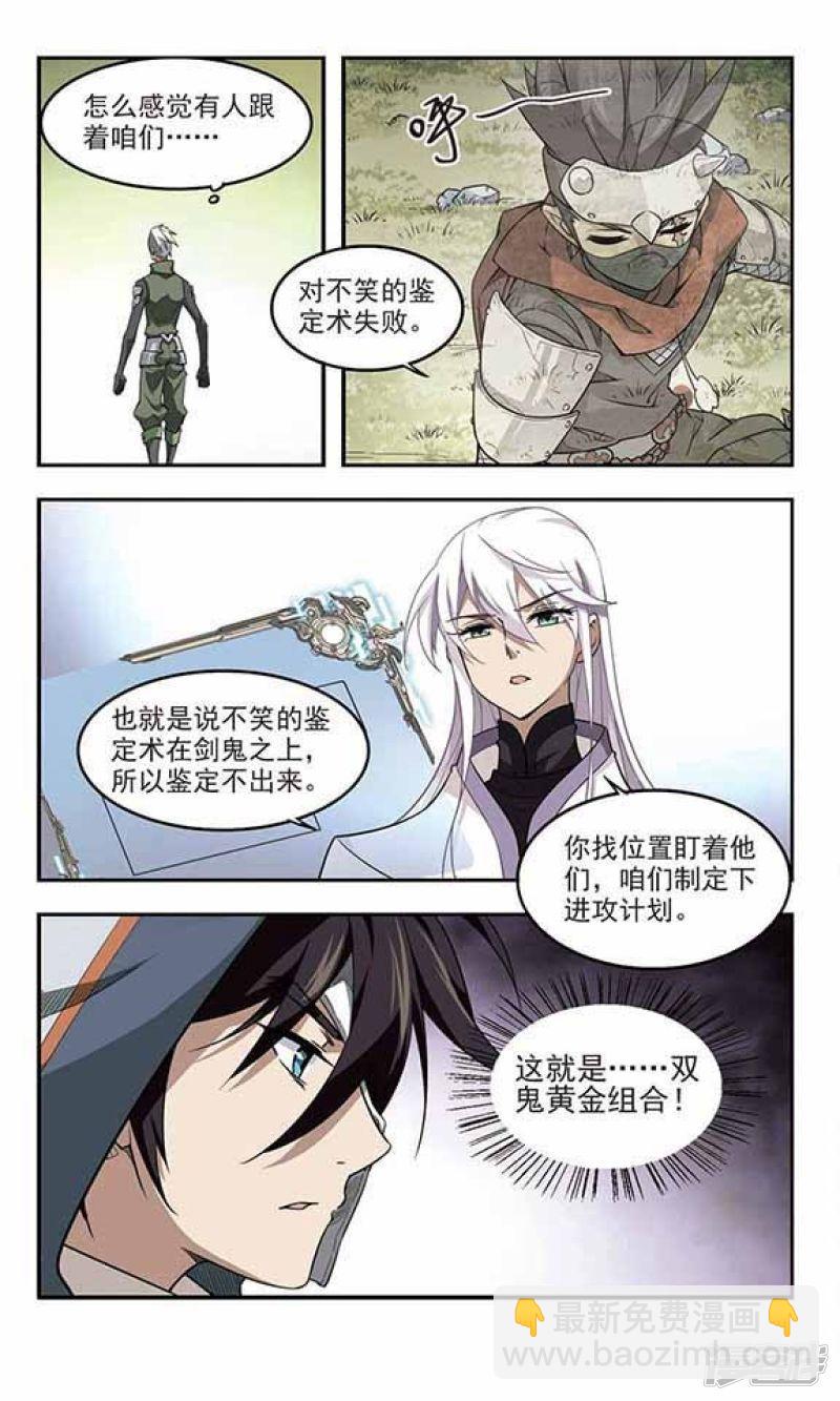 《网游之近战法师漫画》第52话作战开始3 第5页