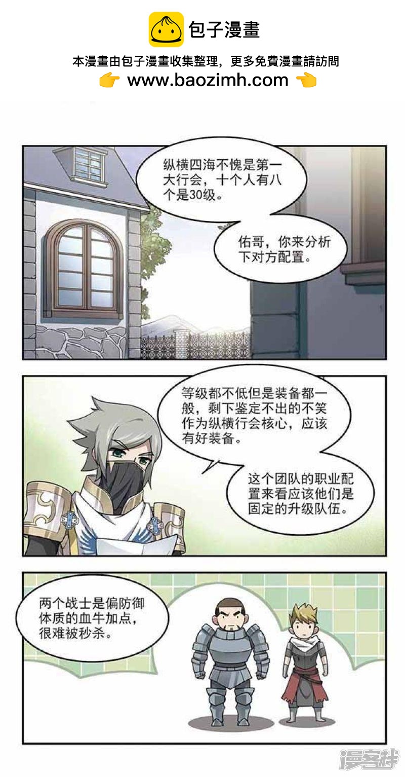 《网游之近战法师漫画》第52话作战开始3 第6页