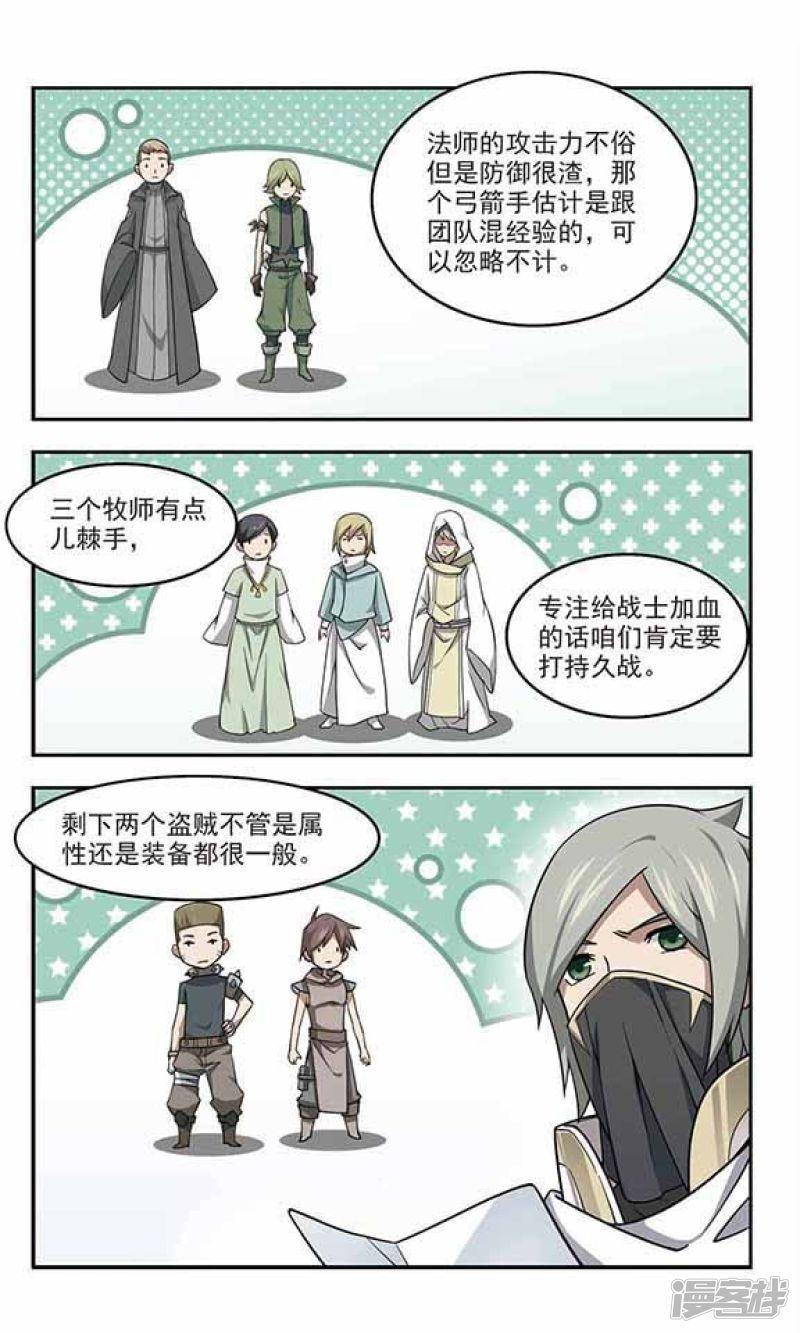 《网游之近战法师漫画》第52话作战开始3 第7页