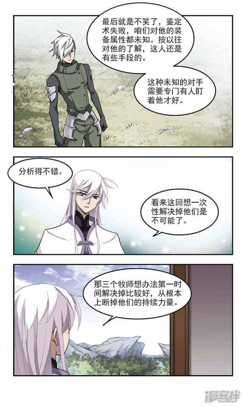 《网游之近战法师漫画》第52话作战开始3 第8页