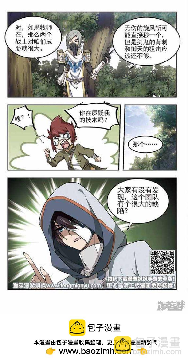 《网游之近战法师漫画》第52话作战开始3 第9页