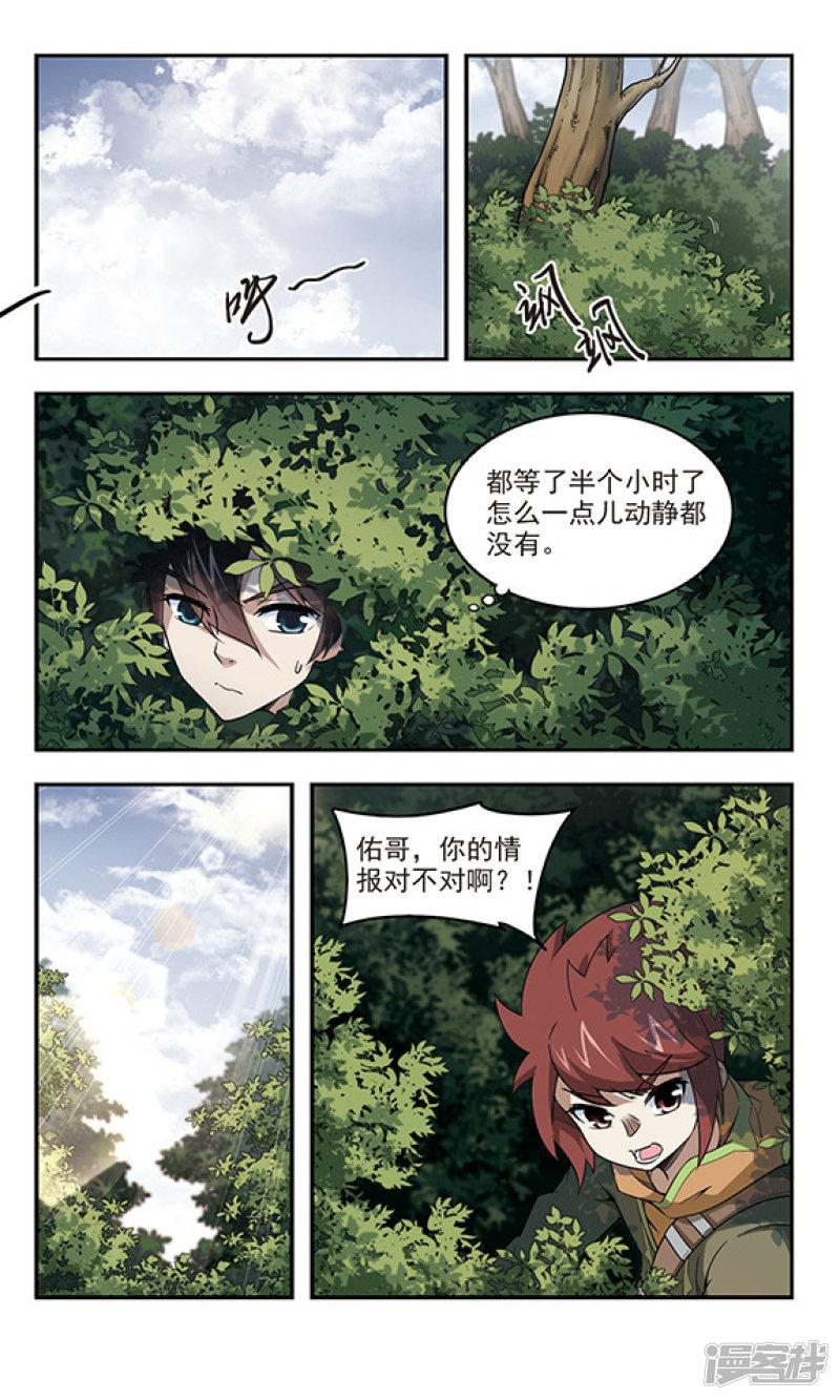 《网游之近战法师漫画》第51话作战开始2 第1页