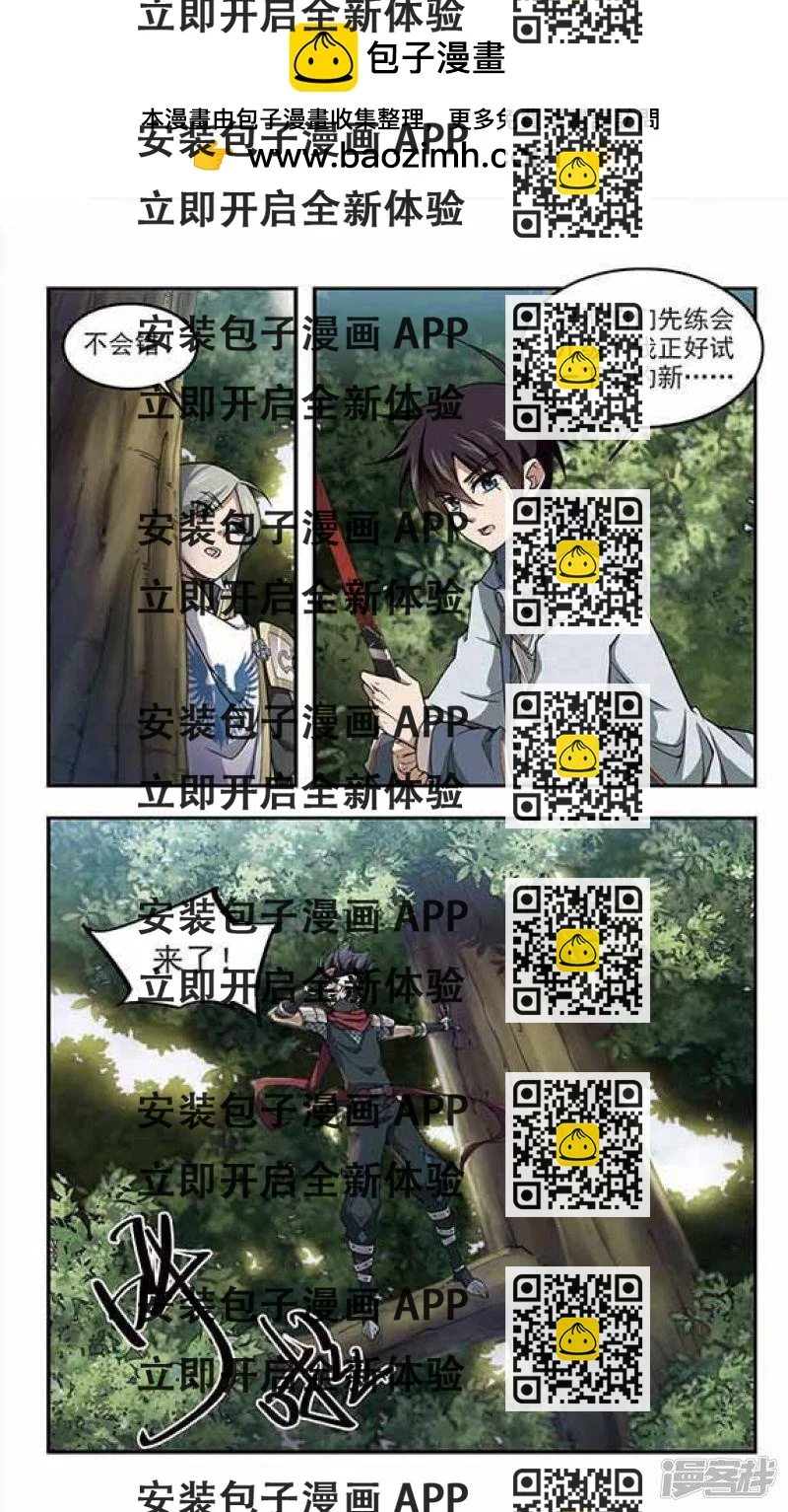 《网游之近战法师漫画》第51话作战开始2 第2页