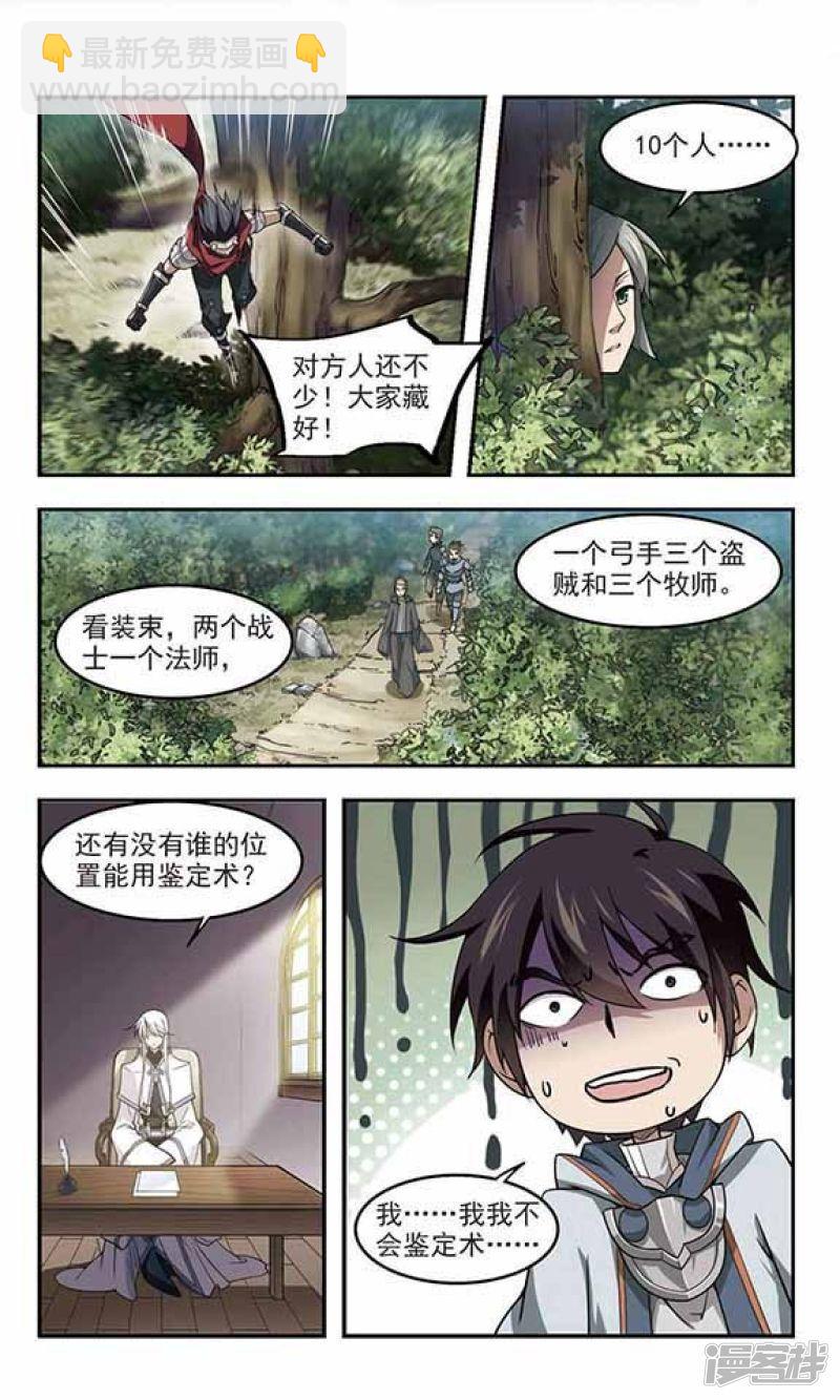 《网游之近战法师漫画》第51话作战开始2 第3页