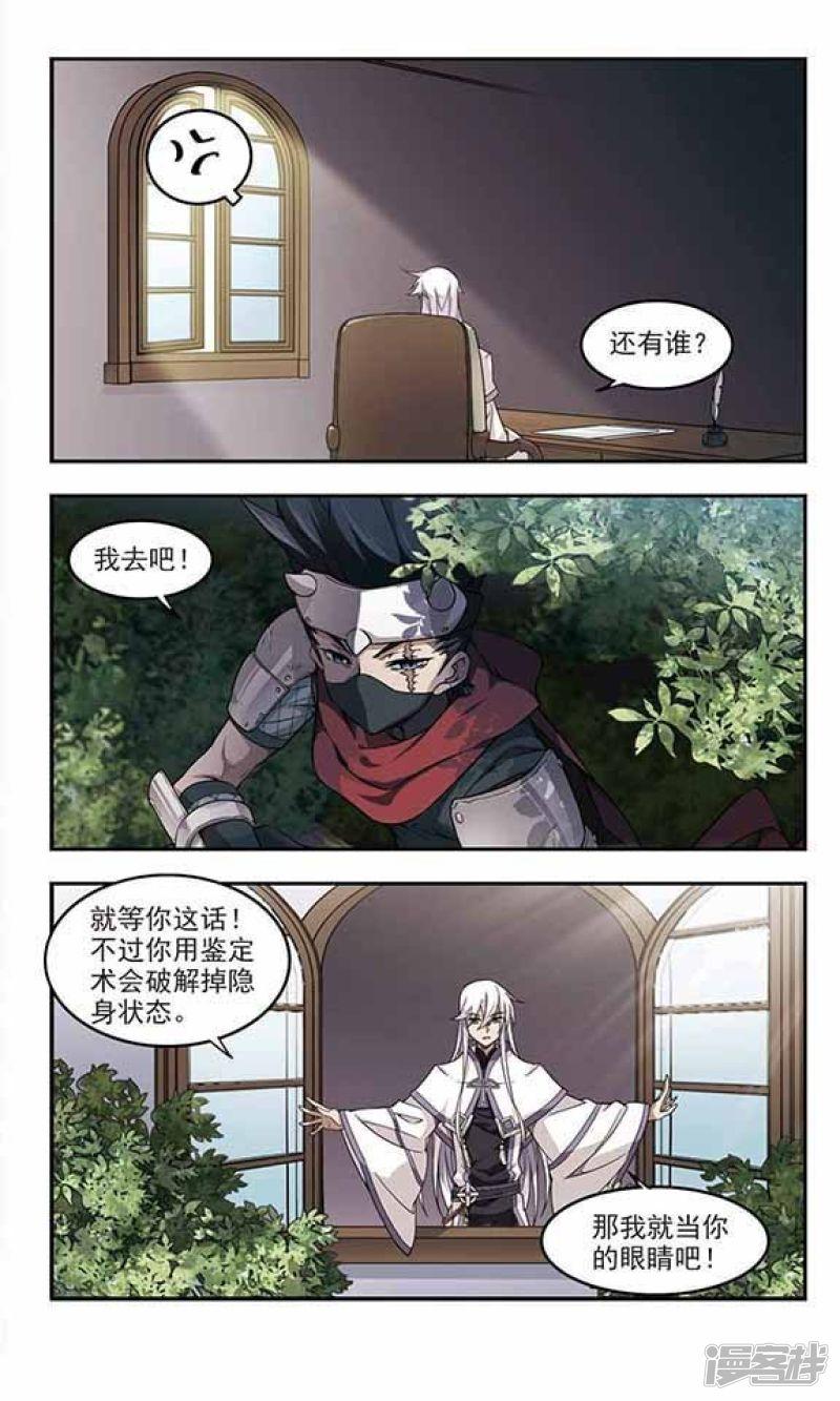 《网游之近战法师漫画》第51话作战开始2 第4页