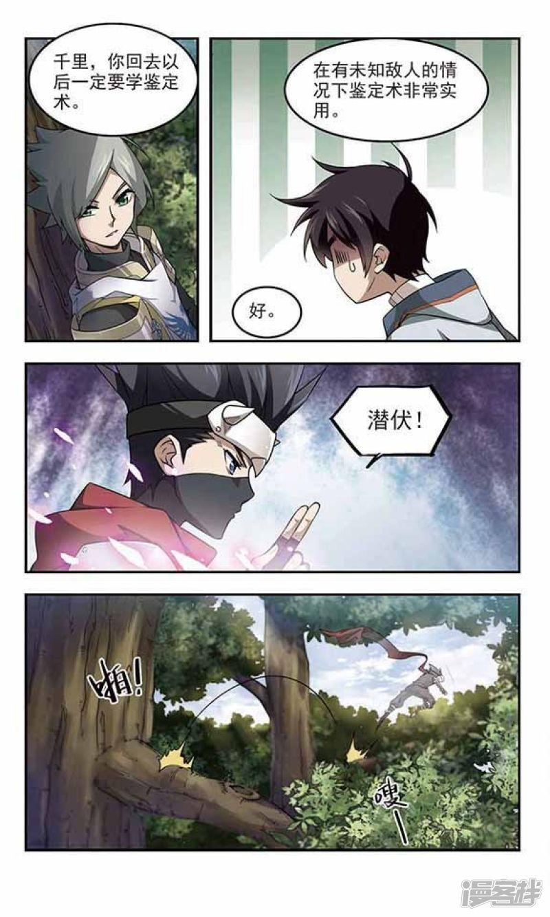 《网游之近战法师漫画》第51话作战开始2 第5页