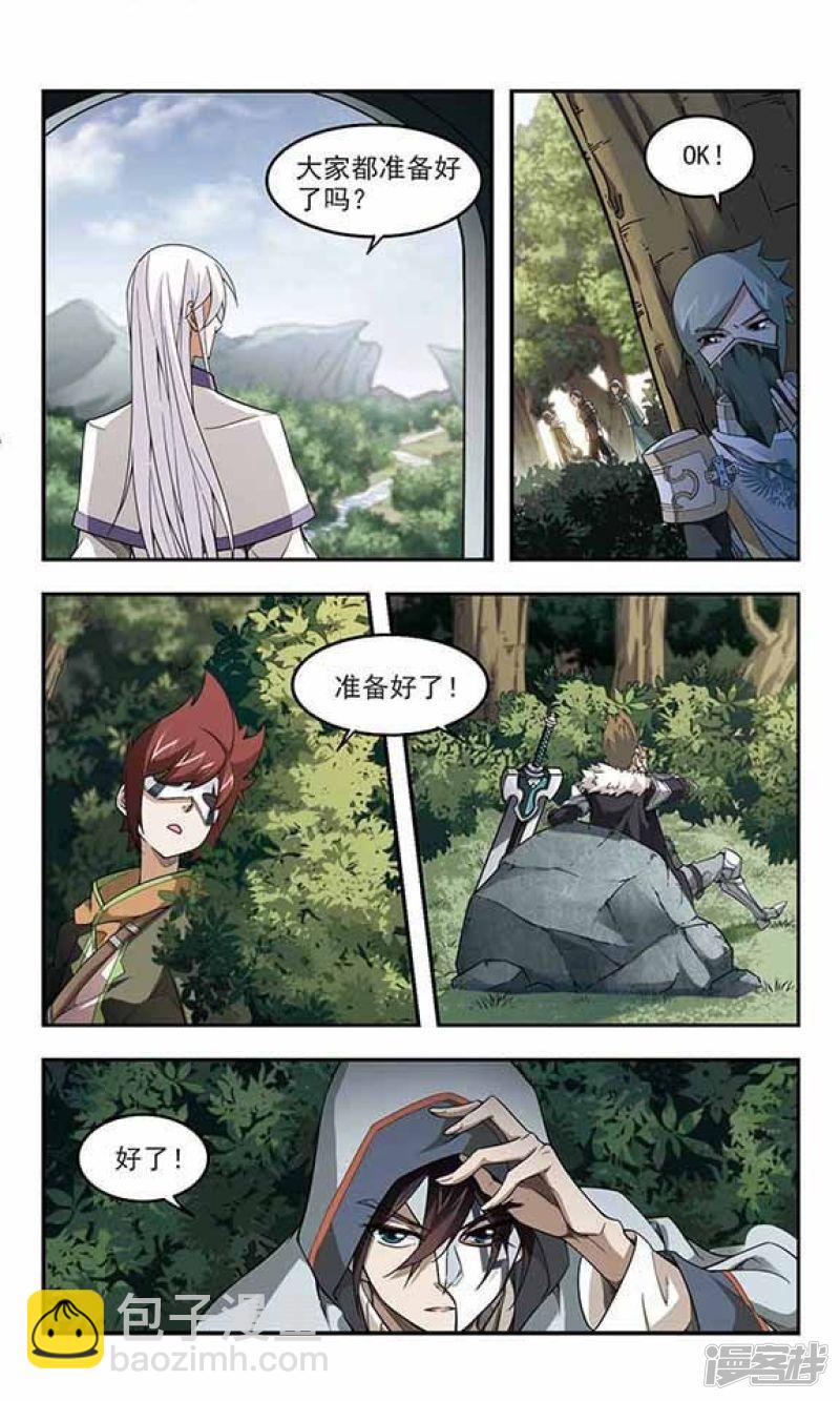 《网游之近战法师漫画》第51话作战开始2 第6页