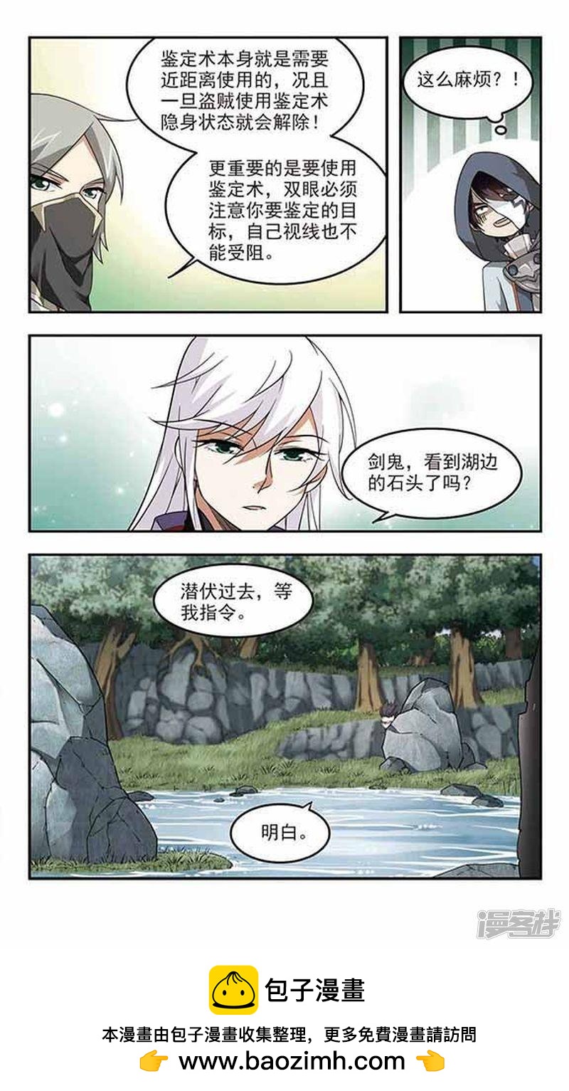《网游之近战法师漫画》第51话作战开始2 第8页