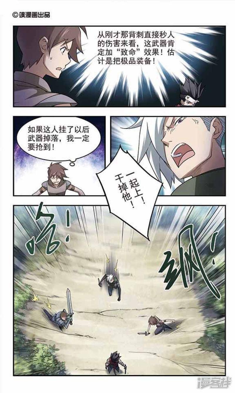 《网游之近战法师漫画》第56话瓮中之鳖1 第1页