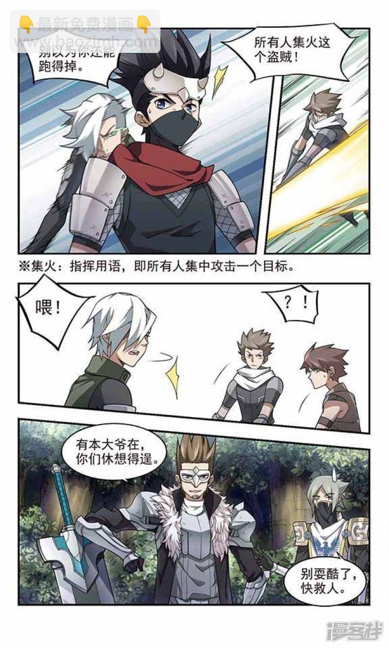 《网游之近战法师漫画》第56话瓮中之鳖1 第4页