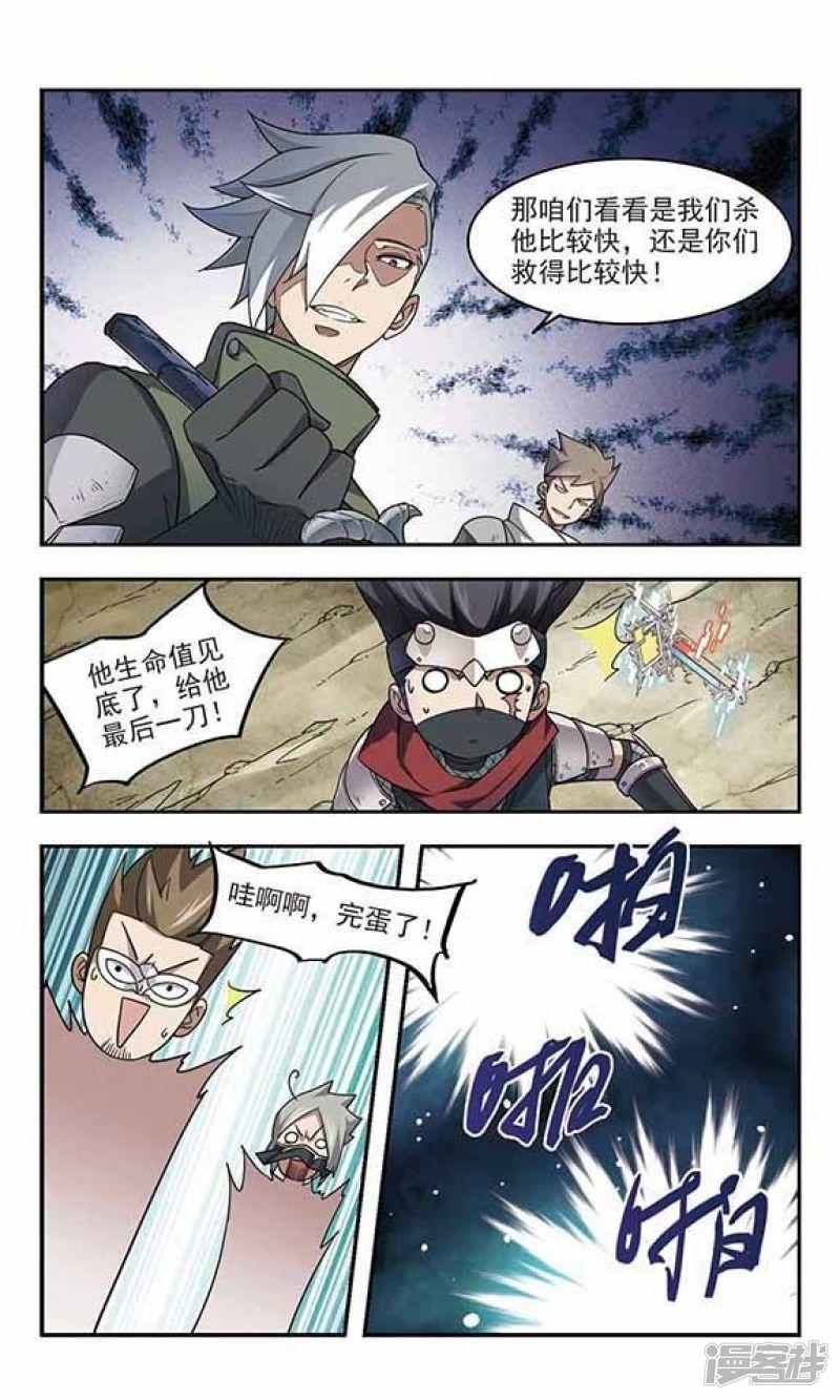 《网游之近战法师漫画》第56话瓮中之鳖1 第5页