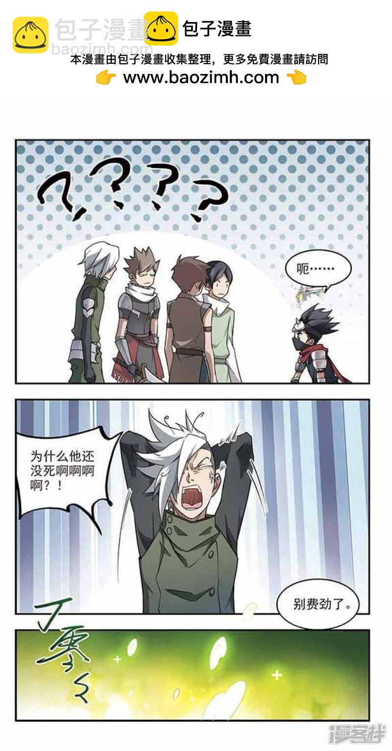 《网游之近战法师漫画》第56话瓮中之鳖1 第6页
