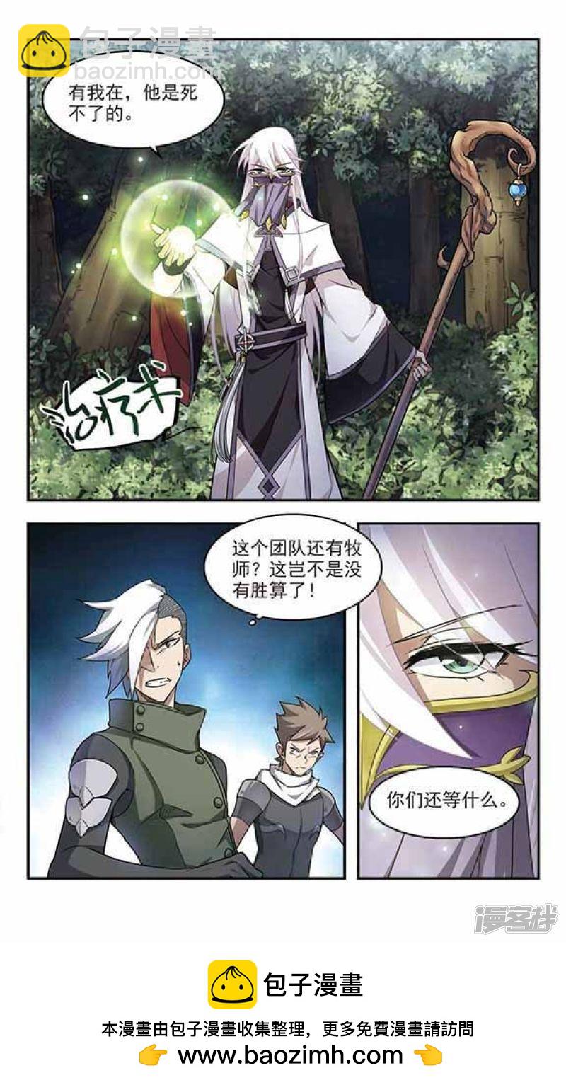 《网游之近战法师漫画》第56话瓮中之鳖1 第7页